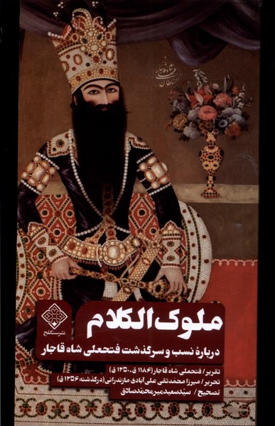 Mulūk Al-kalām