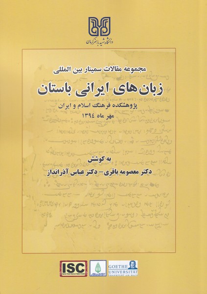 Zabān'hā-yi Irānī-yi bāstān