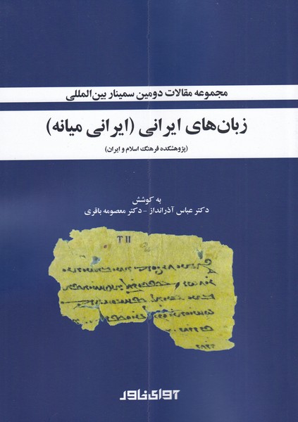 Zabān'hā-yi Īrānī ( Īrānī-yi mīyānah)
