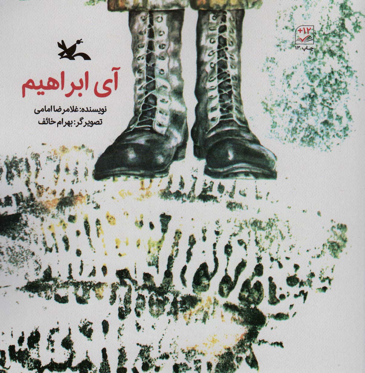 Āy Ibrāhīm