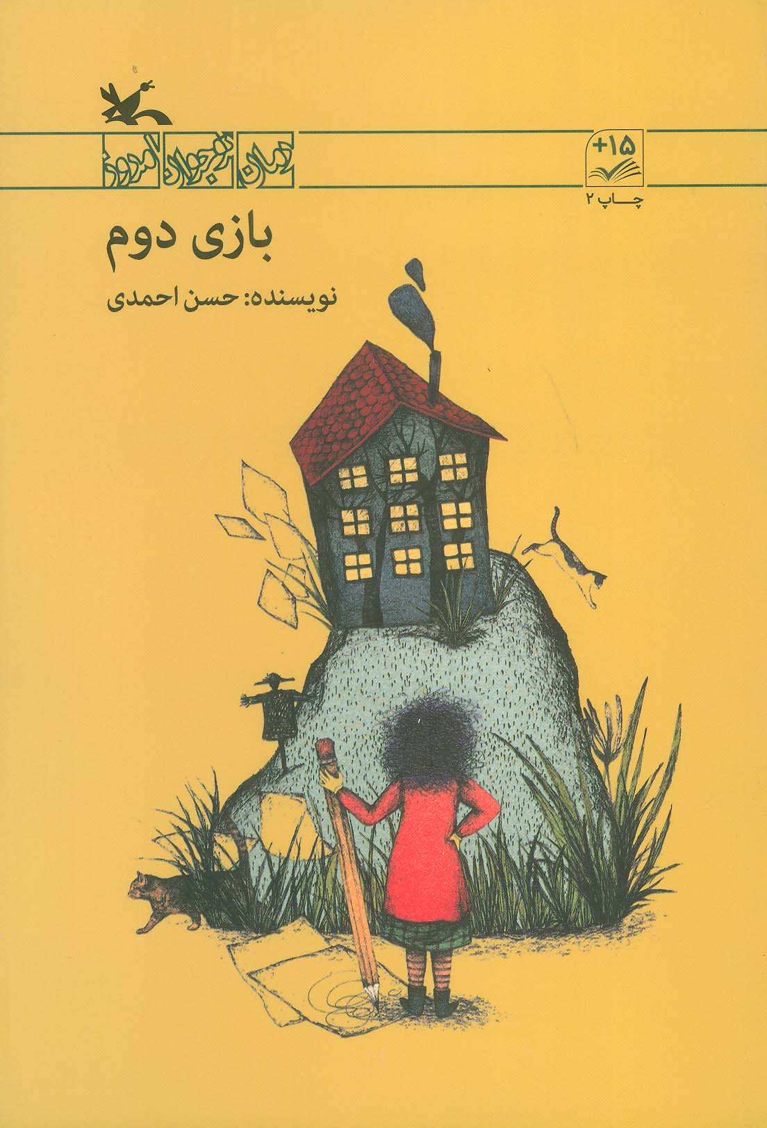 Bāzī-yi duvvum