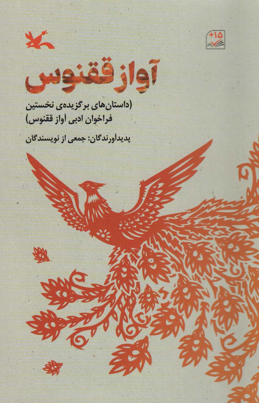 Āvāz-i quqnūs