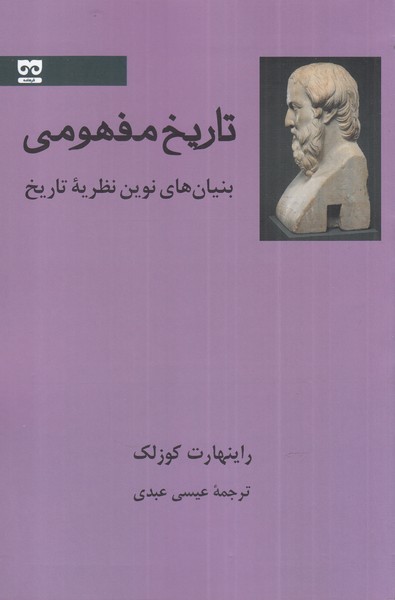 Tārīkh-i mafhumī