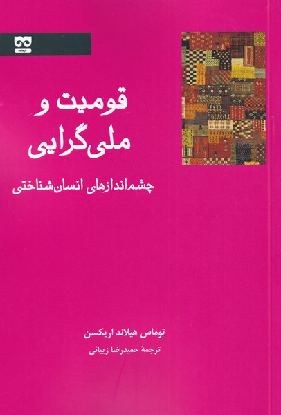 Qawmīyat va milī'garāyī