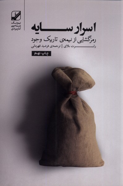 Asrār-i sāyah