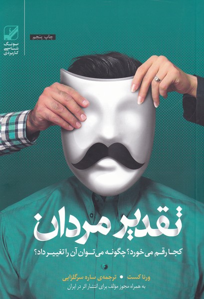 Taqdīr-i mardān
