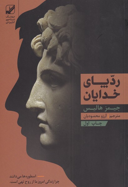 Radd-i pā-yi khudāyān