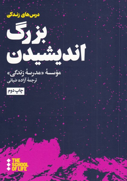 Buzurg andīshīdan