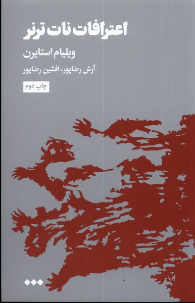 I'tirāfāt-i Nāt Tirnir