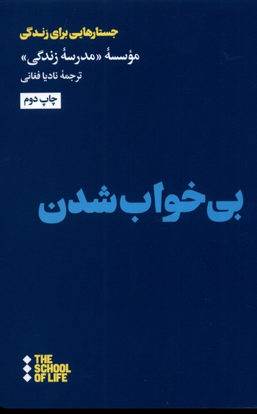 Bi,khvab shudan