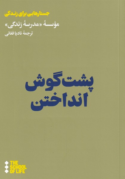 Pusht-i gūsh andākhtan