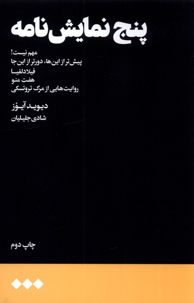 Panj namāyishnāmah
