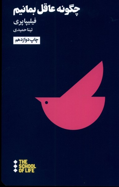 Chigūnah 'āqil bimānīm