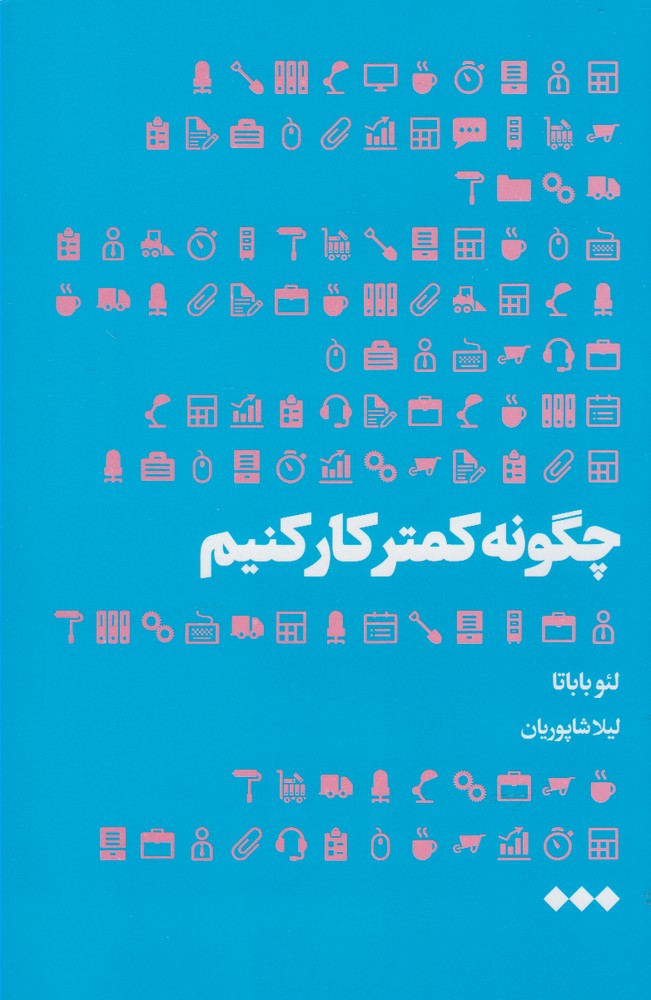 Chigūnah kamtar kār kunīm