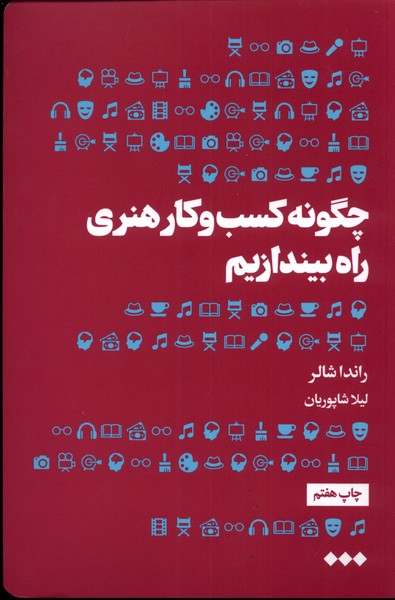 Chigūnah kasb va kār-i hunarī rāh bīyandāzīm