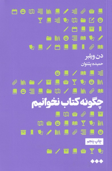 Chigūnah kitāb nakhvānīm