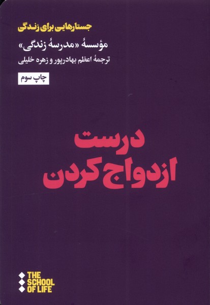 Durust izdivāj kardan
