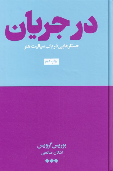 Dar jaryān