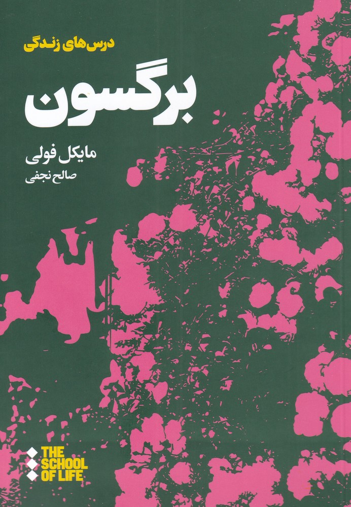Dars'hā-yi Birgsun barā-yi zindigī