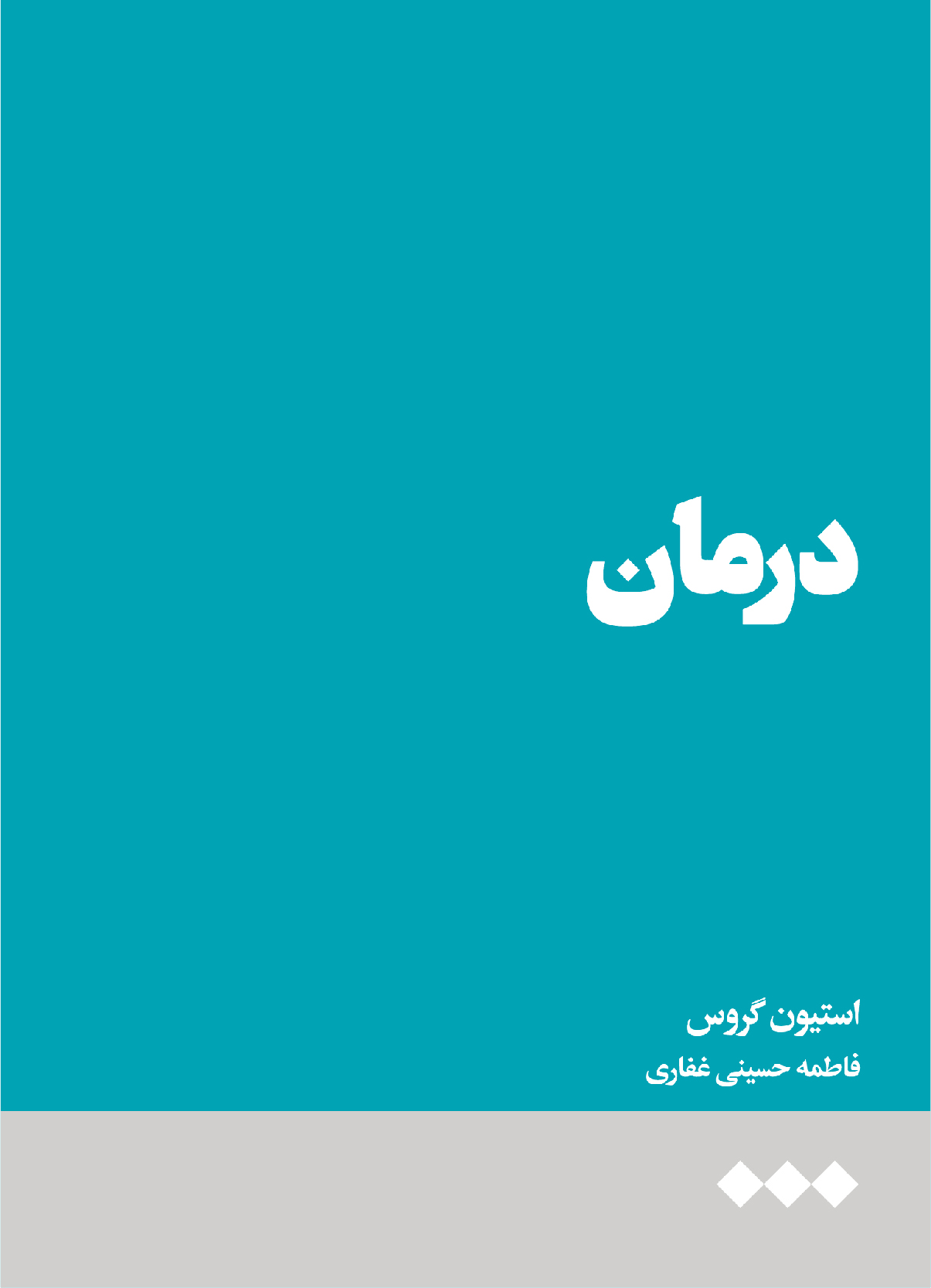 Darmān
