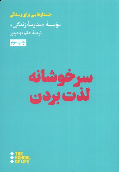 Sar'khushānah liẕat burdan