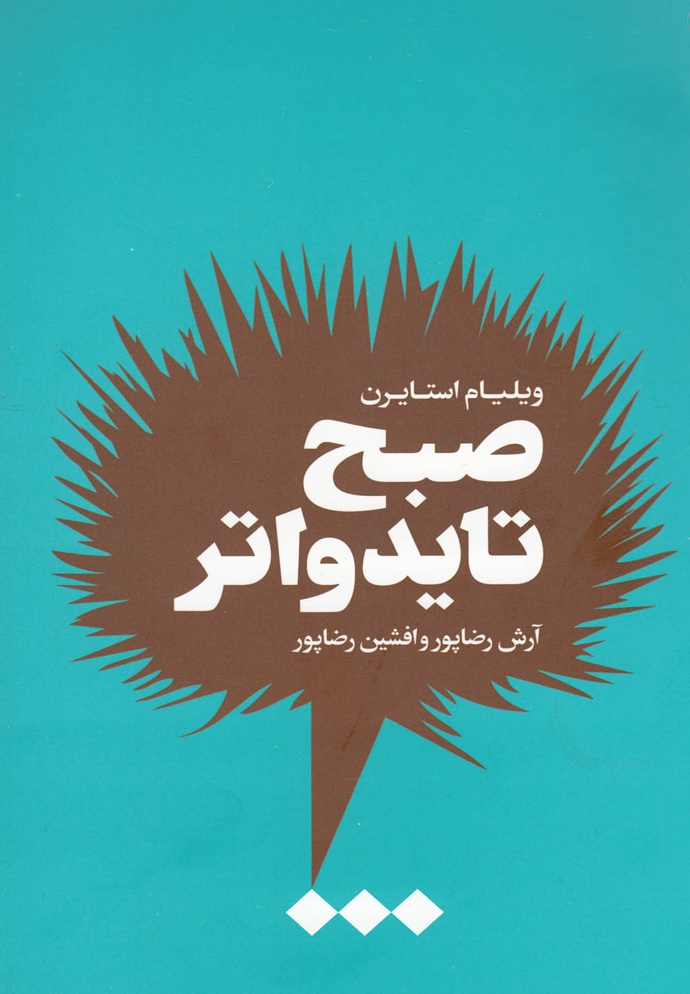 Ṣubḥ-i Tāydwātir