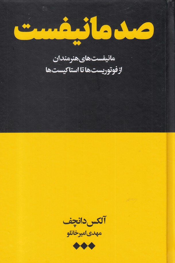 Ṣad Mānīfist