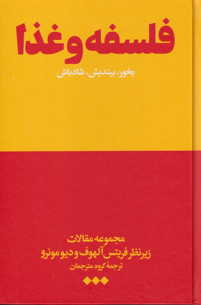 Falsafah va ghaẕā