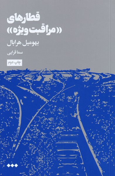 Qaṭār'hā-yi murāqibat-i vīzhah
