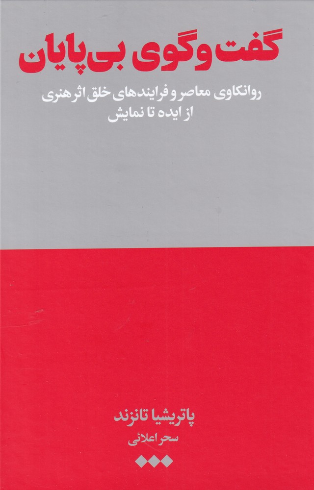 Guft'va'gū bī'pāyān