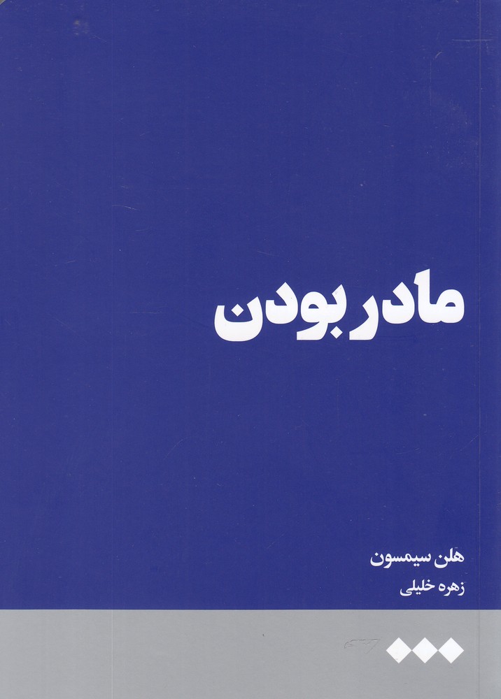 Mādar būdan