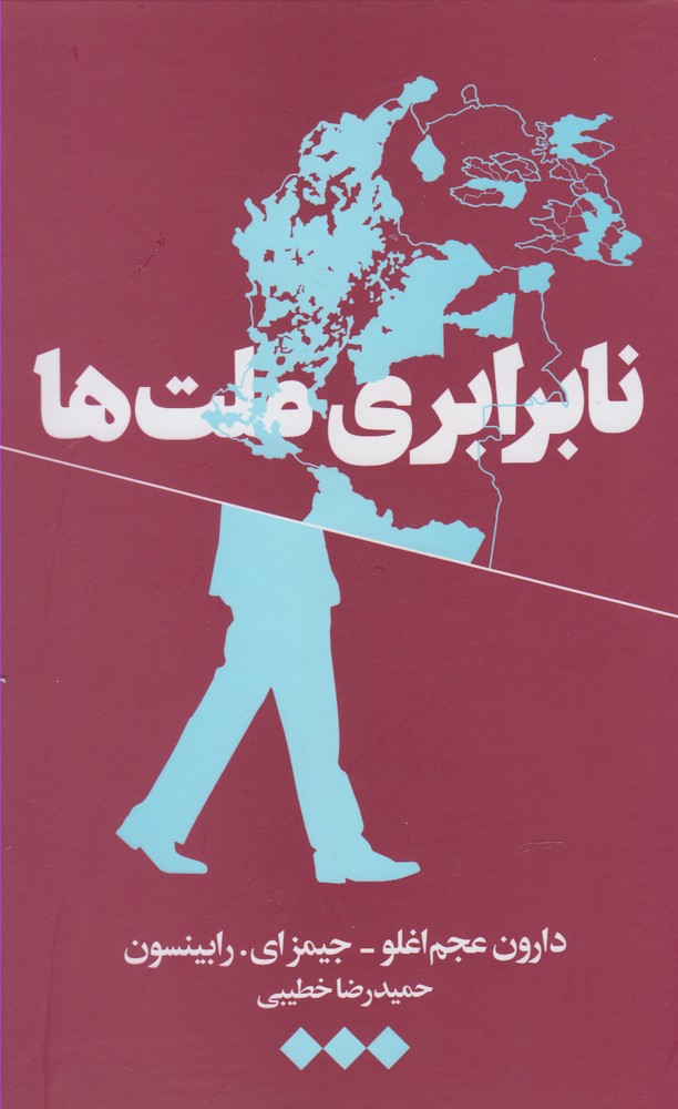 Nā'barābarī-yi millat'hā
