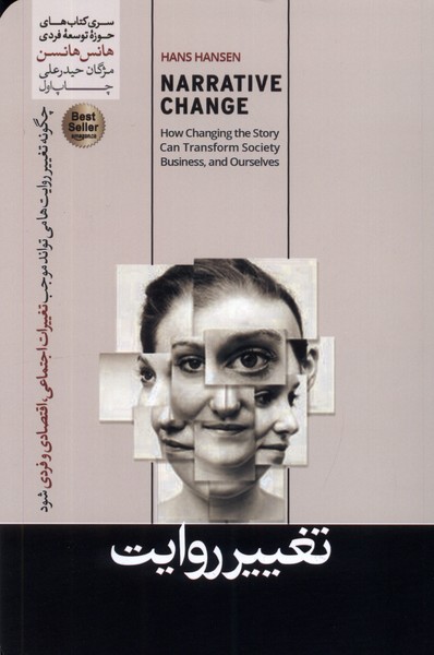 Taghyīr ravāyat