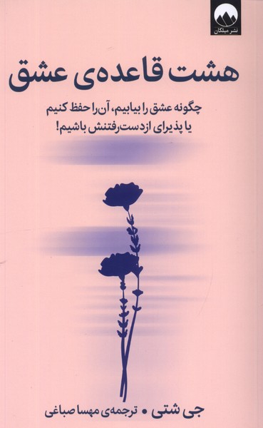 Hasht qā'idah-yi 'ishq