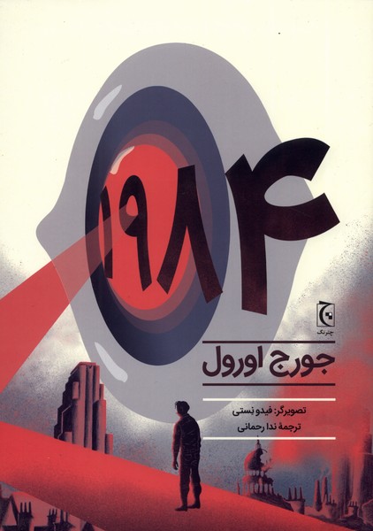 1984 (Muṣavvar)