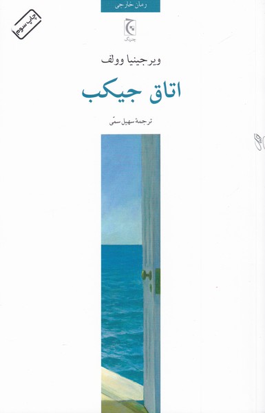 Utāq-i Jaykub