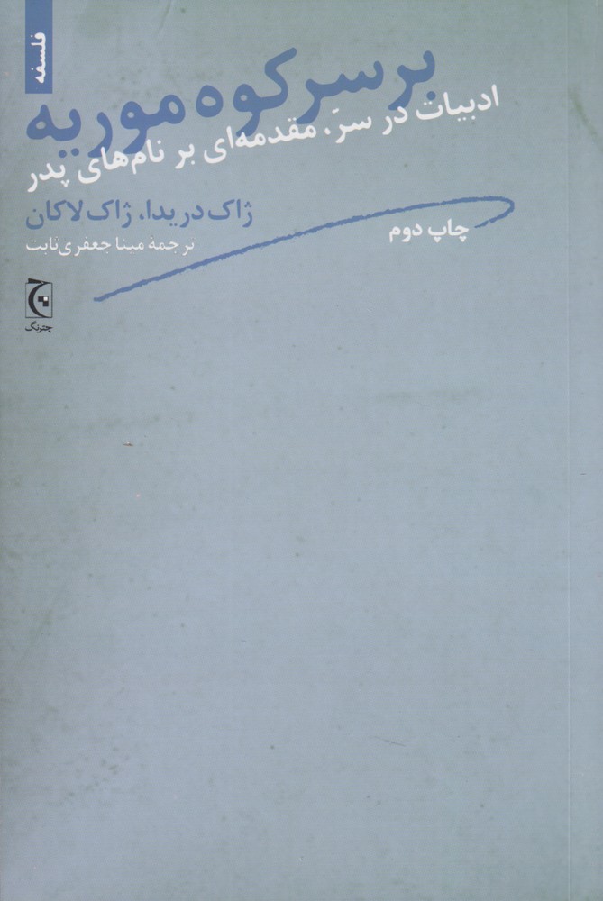 Bar sar-i kūh-i Murīyah