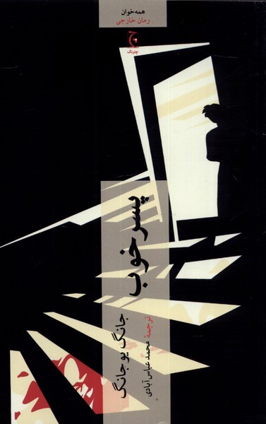 Pisar-i khūb