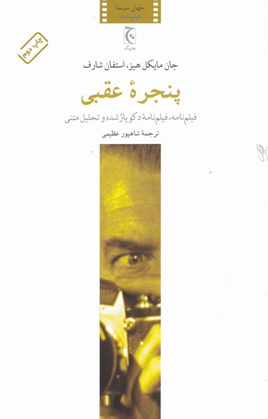 panjarah-yi 'aqabī