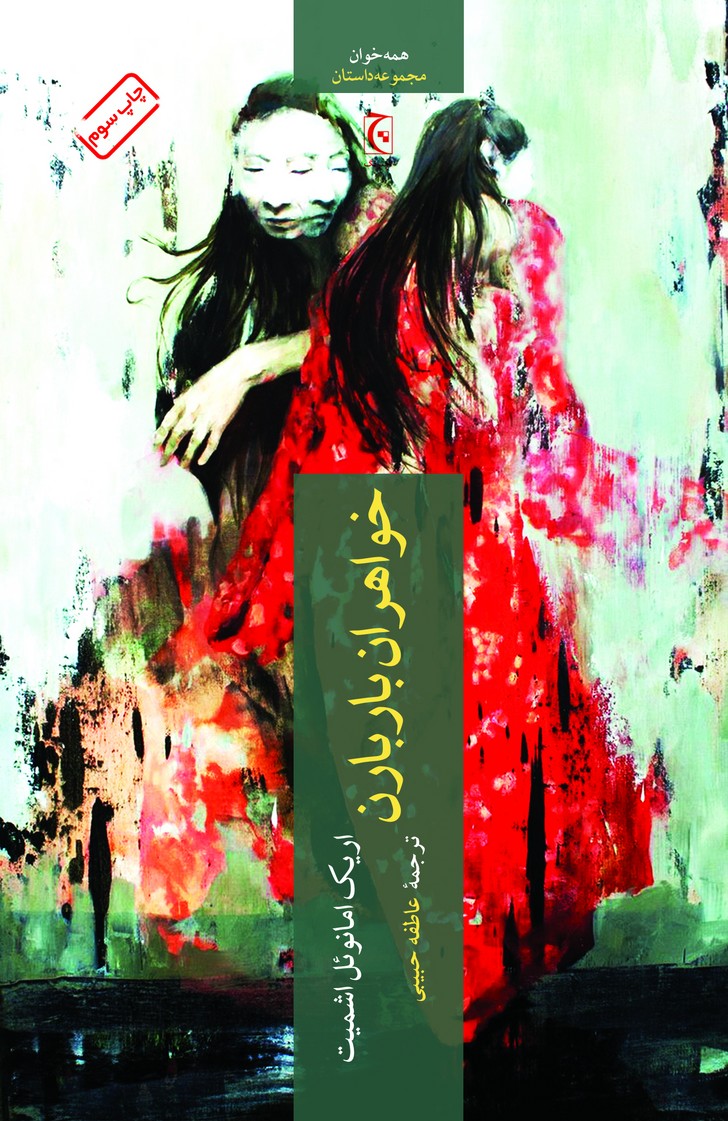 Khvāharān-i Bārbāran