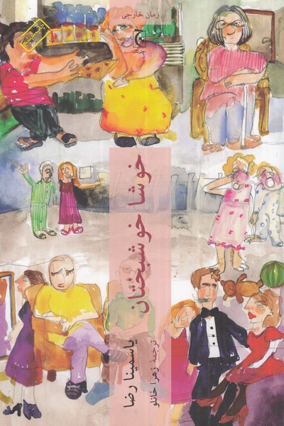Khushā khushbakhtān