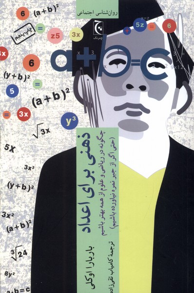 ẕihnī barā-yi a'dād