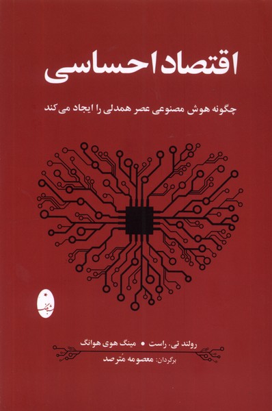 Iqtiṣād-i iḥsāsī