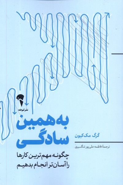 Bah hamīn sādigī