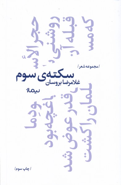 Siktah-yi sivvum