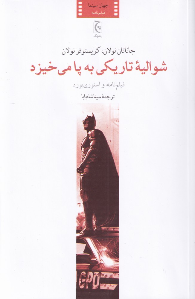 Shuvālīyah-yi tārīkī bah pā mī'khīzad