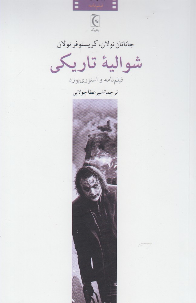 Shuvālīyah-yi tārīkī