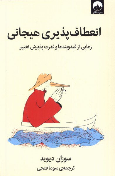 In'iṭāf'paẕīrī-yi hayijānī