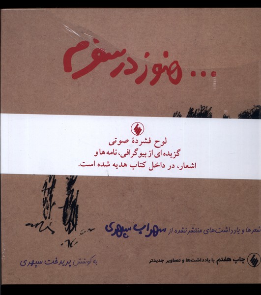 Hanūz dar safaram