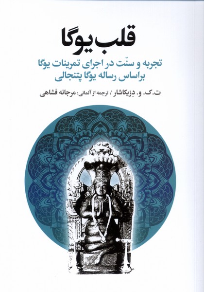 Qalb-i Yūgā